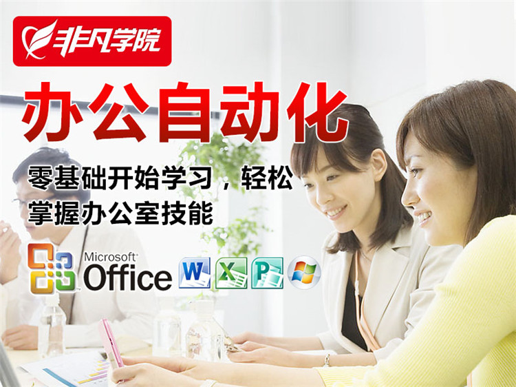 上海电脑基础操作培训、虹口office培训学校