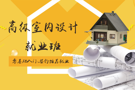 上海方案设计培训、材料施工、软装、家装、商业方案培训