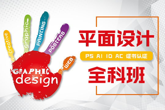 上海包装设计培训、平面设计培训、培养更有竞争力的设计师