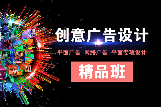 上海广告设计培训、3个月逆袭设计大咖、免费试学