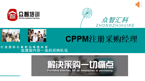 CPPM注册认证项目培训课程图解-相关事宜