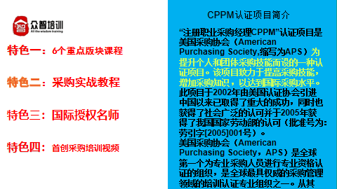 CPPM注册认证项目培训课程图解-项目简介
