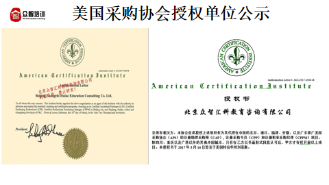 CPPM注册认证项目培训课程图解-授权单位