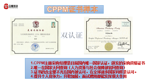CPPM注册认证项目培训课程图解-证书样本