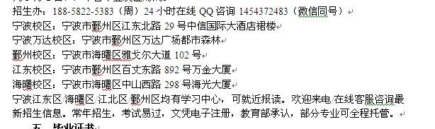 宁波市成人教育报名热线 高起专夜大招生 专升本科学历进修