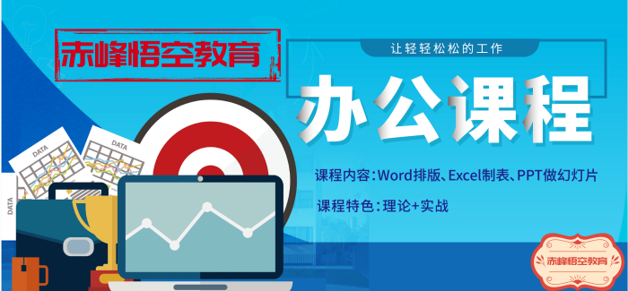 赤峰0基础电脑培训  7天速成办公高手学习班